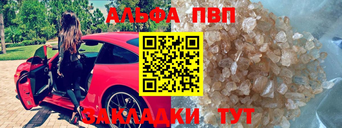 Alpha-PVP  Вход с VPN  Звенигород  A-PVP Соль  Alpha-PVP мука 