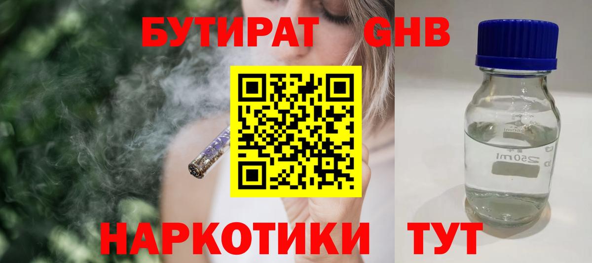 Бутират 99% Звенигород