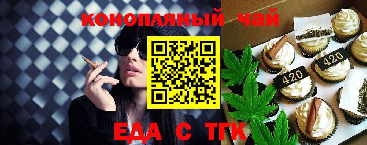 Печенье с ТГК марихуана  Вход с VPN  Звенигород 