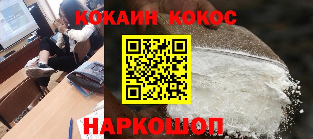 COCAIN Колумбийский  Вход с VPN  Кокаин  Звенигород  Кокаин FishScale 
