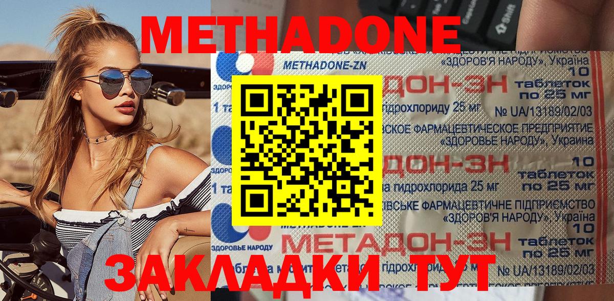 МЕТАДОН белоснежный  Вход с VPN  Звенигород  Метадон кристалл 