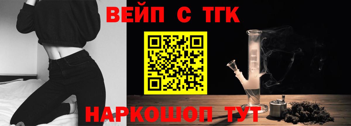 ТГК вейп с тгк Звенигород